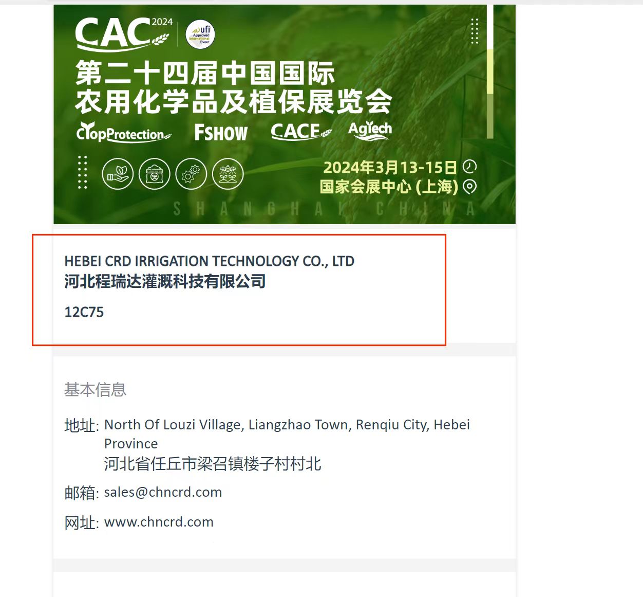 滁州欢迎各界朋友莅临上海CAC 12C75号灌溉喷枪展位